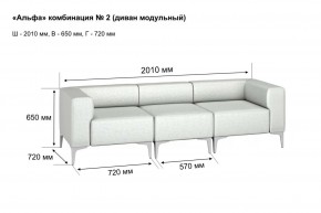 АЛЬФА Диван комбинация 2/ нераскладной (в ткани коллекции Ивару кожзам) в Салехарде - salekhard.ok-mebel.com | фото 2
