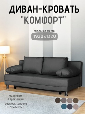 Диван-кровать Комфорт без подлокотников (4 подушки) BALTIC Grafit в Салехарде - salekhard.ok-mebel.com | фото