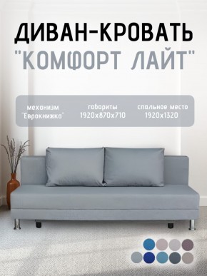 Диван-кровать Комфорт ЛАЙТ без подлокотников (2 подушки) BALTIC COFFE-LATTE в Салехарде - salekhard.ok-mebel.com | фото 19