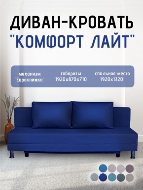 Диван-кровать Комфорт ЛАЙТ без подлокотников (2 подушки) BALTIC COFFE-LATTE в Салехарде - salekhard.ok-mebel.com | фото 22
