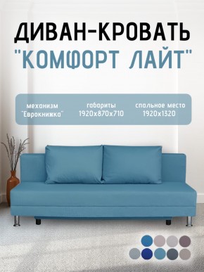 Диван-кровать Комфорт ЛАЙТ без подлокотников (2 подушки) Синий в Салехарде - salekhard.ok-mebel.com | фото 20