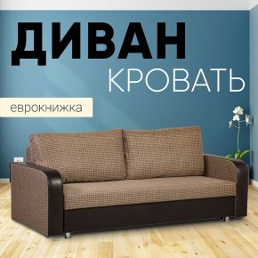 Диван прямой Юпитер 2 Ратибор темный (ППУ) в Салехарде - salekhard.ok-mebel.com | фото