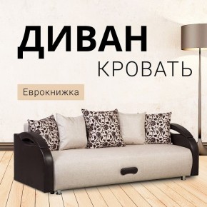 Диван Юпитер Аслан бежевый (ППУ) в Салехарде - salekhard.ok-mebel.com | фото