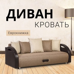 Диван Юпитер Ратибор темный (ППУ) в Салехарде - salekhard.ok-mebel.com | фото