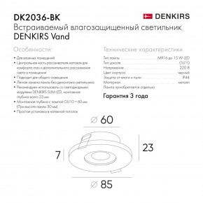 DK2036-BK Встраиваемый светильник влагозащ., IP 44, до 15 Вт, GU10, LED, черный, алюминий в Салехарде - salekhard.ok-mebel.com | фото 8