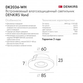 DK2036-WH Встраиваемый светильник влагозащ., IP 44, до 15 Вт, GU10, LED, белый, алюминий в Салехарде - salekhard.ok-mebel.com | фото 8