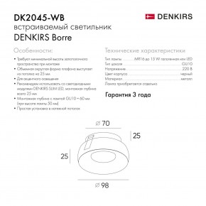 DK2045-WB Встраиваемый светильник , IP 20, 50 Вт, GU10, белый/черный, алюминий в Салехарде - salekhard.ok-mebel.com | фото 6