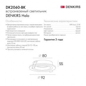 DK2060-BK Встраиваемый светильник IP 20, до 15 Вт, GU10, LED, черный, алюминий в Салехарде - salekhard.ok-mebel.com | фото 5