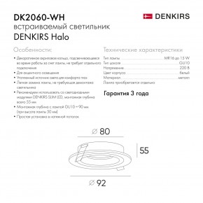 DK2060-WH Встраиваемый светильникIP 20, до 15 Вт, GU10, LED, белый, алюминий в Салехарде - salekhard.ok-mebel.com | фото 5