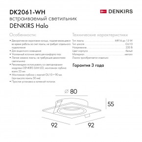 DK2061-WH Встраиваемый светильник IP 20, до 15 Вт, GU10, LED, белый, алюминий в Салехарде - salekhard.ok-mebel.com | фото 5