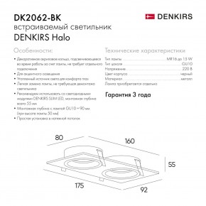 DK2062-BK Встраиваемый светильник, IP 20, до 15 Вт, GU10, LED, черный, алюминий в Салехарде - salekhard.ok-mebel.com | фото 6
