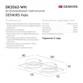DK2062-WH Встраиваемый светильник, IP 20, до 15 Вт, GU10, LED, белый, алюминий в Салехарде - salekhard.ok-mebel.com | фото 7