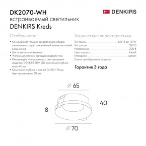 DK2070-WH Встраиваемый светильник , IP 20, 50 Вт, GU10, белый, алюминий в Салехарде - salekhard.ok-mebel.com | фото 6