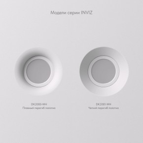 DK2080-WH Встраиваемый точечный светильник для натяжных ПВХ потолков INVIZ, IP 20, до 9 Вт, GU10, LED, белый, ABS-пластик в Салехарде - salekhard.ok-mebel.com | фото 5