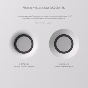 DK2080-WH Встраиваемый точечный светильник для натяжных ПВХ потолков INVIZ, IP 20, до 9 Вт, GU10, LED, белый, ABS-пластик в Салехарде - salekhard.ok-mebel.com | фото 7