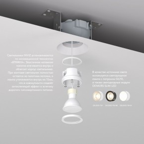 DK2081-WH Встраиваемый точечный светильник для натяжных ПВХ потолков INVIZ, IP 20, до 9 Вт, GU10, LED, белый, ABS-пластик в Салехарде - salekhard.ok-mebel.com | фото 3