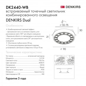 DK2440-WB Встраиваемый светильник DUAL 5+5 Вт, LED 4000K, IP 20, d90mm, белый/черный, алюминий/акрил в Салехарде - salekhard.ok-mebel.com | фото 7