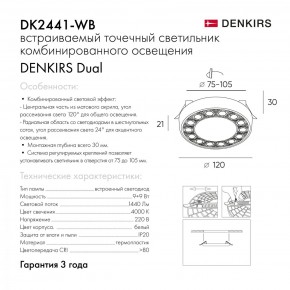 DK2441-WB Встраиваемый светильник DUAL 9+9 Вт, LED 4000K, IP 20, d120mm, белый/черный, алюминий/акрил в Салехарде - salekhard.ok-mebel.com | фото 7