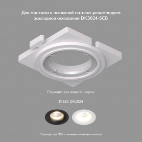 DK3024-BK Встраиваемый светильник, IP 20, 10 Вт, GU5.3, LED, черный, пластик в Салехарде - salekhard.ok-mebel.com | фото 5