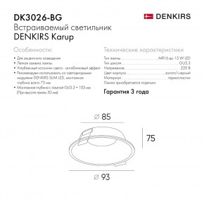 DK3026-BG Встраиваемый светильник, IP 20, 10 Вт, GU5.3, LED, черный/золотой, пластик в Салехарде - salekhard.ok-mebel.com | фото 9