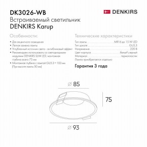 DK3026-WB Встраиваемый светильник, IP 20, 10 Вт, GU5.3, LED, белый/черный, пластик в Салехарде - salekhard.ok-mebel.com | фото 5