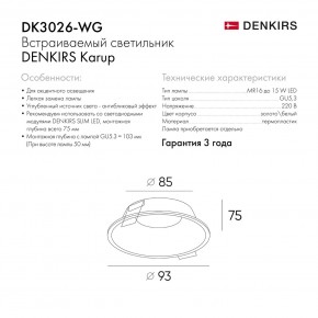 DK3026-WG Встраиваемый светильник, IP 20, 10 Вт, GU5.3, LED, белый/золотой, пластик в Салехарде - salekhard.ok-mebel.com | фото 8