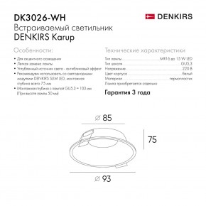 DK3026-WH Встраиваемый светильник, IP 20, 10 Вт, GU5.3, LED, белый, пластик в Салехарде - salekhard.ok-mebel.com | фото 8