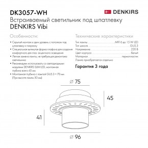 DK3057-WH Встраиваемый светильник под шпатлевку, IP20, до 15 Вт, LED, GU5,3, белый, пластик в Салехарде - salekhard.ok-mebel.com | фото 7