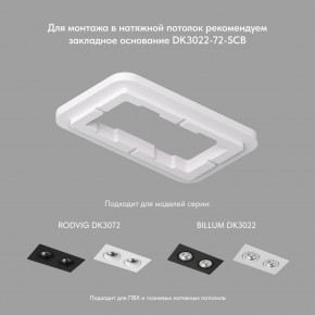 DK3072-WH+BK Встраиваемый светильник, IP 20, 10 Вт, GU5.3, LED, белый/черный, пластик в Салехарде - salekhard.ok-mebel.com | фото 2