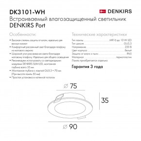 DK3101-WH Встраиваемый влагозащищенный светильник, IP65, до 10 Вт, LED, GU5,3, белый в Салехарде - salekhard.ok-mebel.com | фото 9