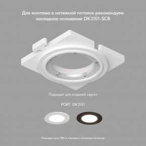 DK3101-WH Встраиваемый влагозащищенный светильник, IP65, до 10 Вт, LED, GU5,3, белый в Салехарде - salekhard.ok-mebel.com | фото 4
