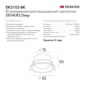 DK3103-BK Встраиваемый влагозащищенный светильник, IP 65, 10 Вт, GU5.3, LED, черный, пластик в Салехарде - salekhard.ok-mebel.com | фото 9