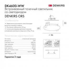 DK4600-WW Встраиваемый светильник, IP 20, 9 Вт, LED 3000, белый, пластик в Салехарде - salekhard.ok-mebel.com | фото 5