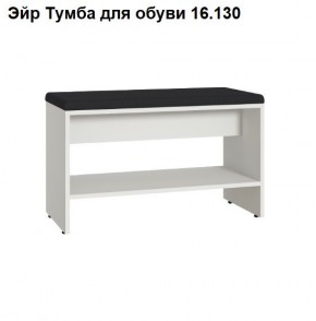 ЭЙР прихожая (модульная) Белый Шагрень в Салехарде - salekhard.ok-mebel.com | фото 6
