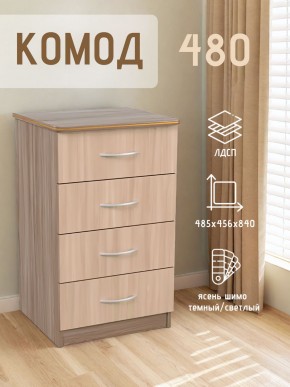Комод 480 с 4-ящиками (Ясень шимо темный/светлый) в Салехарде - salekhard.ok-mebel.com | фото 2
