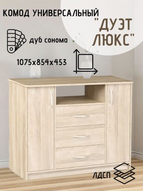 Комод Универсальный Дуэт Люкс (Дуб сонома светлый) Эко в Салехарде - salekhard.ok-mebel.com | фото 2