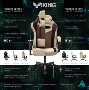 Кресло игровое Бюрократ VIKING 7 KNIGHT BR FABRIC коричневый/бежевый в Салехарде - salekhard.ok-mebel.com | фото 5