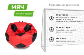Кресло-мешок Мяч Большой (Экокожа) в Салехарде - salekhard.ok-mebel.com | фото 10
