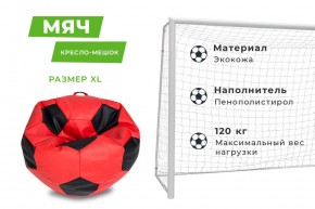 Кресло-мешок Мяч Большой (Экокожа) в Салехарде - salekhard.ok-mebel.com | фото 12