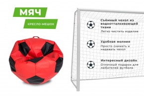 Кресло-мешок Мяч Большой (Экокожа) в Салехарде - salekhard.ok-mebel.com | фото 13