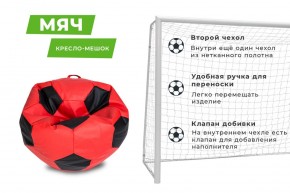 Кресло-мешок Мяч Большой (Экокожа) в Салехарде - salekhard.ok-mebel.com | фото 9