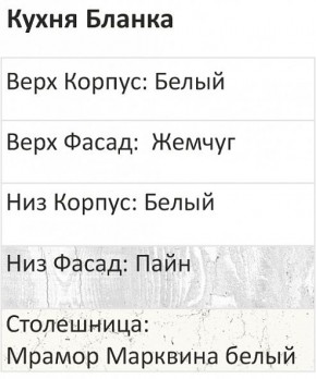 Кухонный гарнитур Бланка 2000 (Стол. 26мм) в Салехарде - salekhard.ok-mebel.com | фото 3
