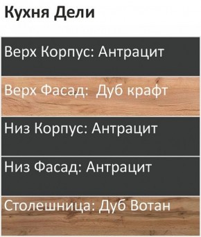 Кухонный гарнитур Дели 1800 (Стол. 38мм) в Салехарде - salekhard.ok-mebel.com | фото 3