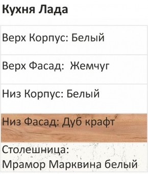 Кухонный гарнитур Лада 1000 (Стол. 38мм) в Салехарде - salekhard.ok-mebel.com | фото 3