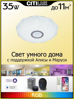 Накладной светильник Citilux Диамант Смарт CL713A30G в Салехарде - salekhard.ok-mebel.com | фото 3