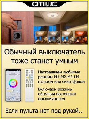 Накладной светильник Citilux Диамант Смарт CL713A30G в Салехарде - salekhard.ok-mebel.com | фото 6