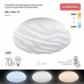 Накладной светильник Эра Классик SPB-6-70-RC Wave в Салехарде - salekhard.ok-mebel.com | фото 2
