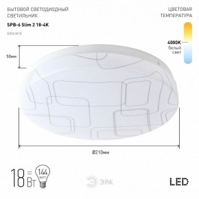 Накладной светильник Эра Slim SPB-6 Slim 2 18-4K в Салехарде - salekhard.ok-mebel.com | фото 2