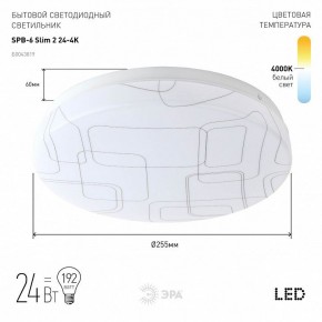 Накладной светильник Эра Slim SPB-6 Slim 2 24-4K в Салехарде - salekhard.ok-mebel.com | фото 2