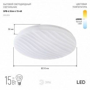 Накладной светильник Эра Slim SPB-6 Slim 4 15-4K в Салехарде - salekhard.ok-mebel.com | фото 2
